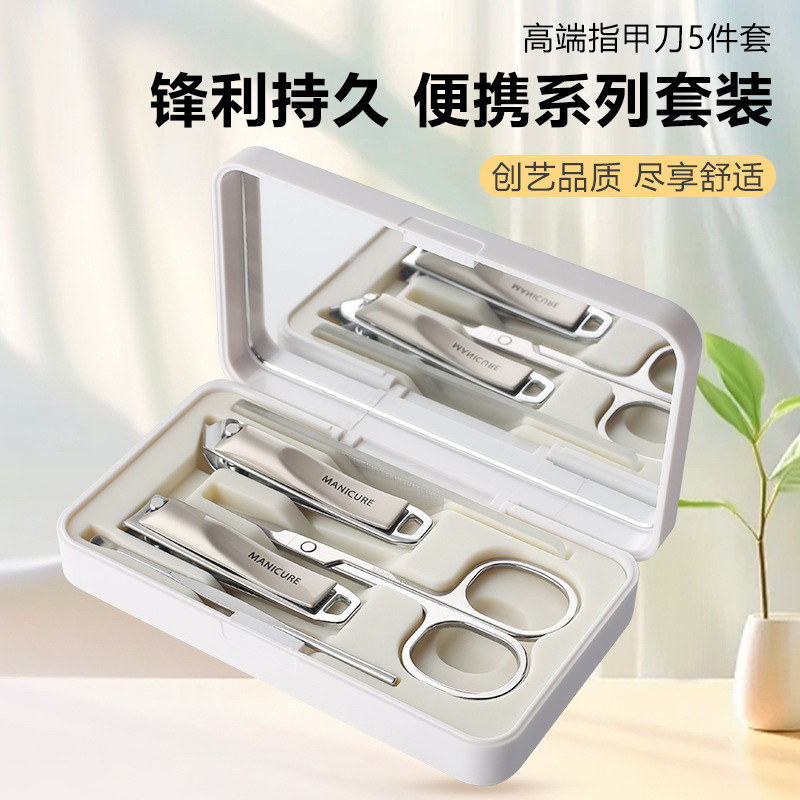 简约精致指甲刀5件套磁吸盒装带镜指甲锉挖耳勺指甲剪套装现货|undefined