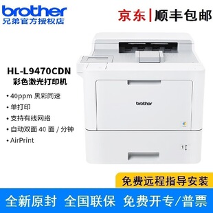 Brother HL-L9470CDN color laser printer wired network automatic double-sided 40 pages/minute