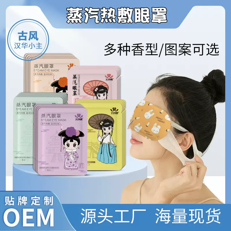 一次性蒸汽眼罩遮光透气热敷 舒缓放松眼部遮光上学上班眼罩热敷