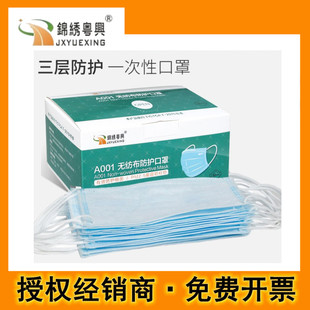 Jinxiu Yuexing Disposable Three-Layer Adult Mask Non-Independent Packaging Melt-Blown Cloth Dust-Proof Thickeneded Single Piece Breathable