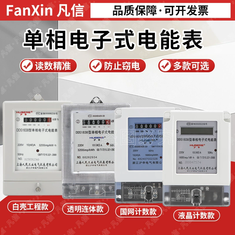 Шанхайский народный бытовой счетчик 220V арендуемый дом высокоточный электронный счетчик бытовой счетчик однофазный бытовой счетчик электроэнергии