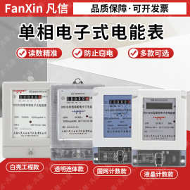 上海人民家用电表220V出租房高精度电子表家用电度表单相家用电表
