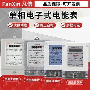 上海人民家用电表220V出租房高精度电子表家用电度表单相家用电表