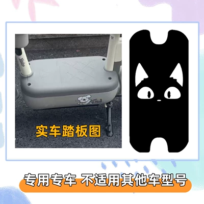 Electric vehicle foot mat, Suitable for Yadi C13 electric - cat6with-velcro-yadi-c13-special-edition