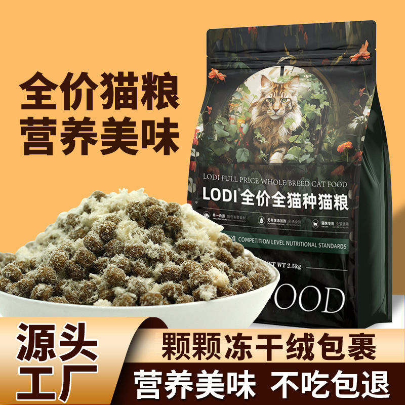 Cat Food Manufacturer Wholesale General Pet Food Freeze-Dried Chicken Velvet Adult Cats and Kittens Full Price Freeze-Dried Snowflake Cat Food