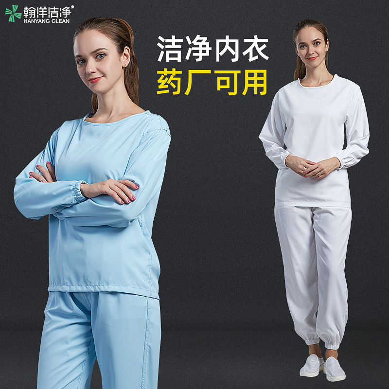 生物科技药厂用无尘洁净内衣 分体式洁净服 无尘服防尘工作服