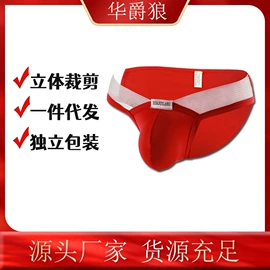 男士三角裤;男士平角裤;男士丁字裤