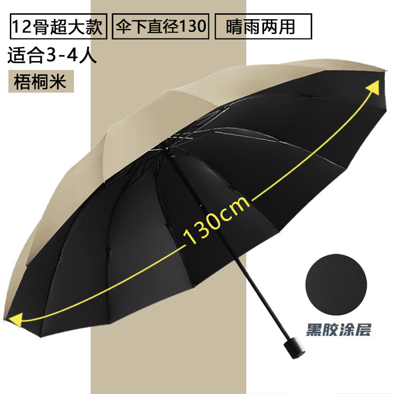 【12骨超大号】折叠防暴雨伞加大加厚加固三双人晴雨两用防晒遮阳|undefined