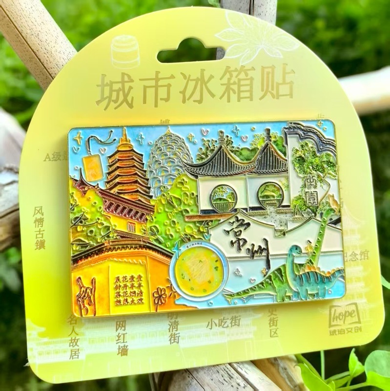 徐州苏州常州成都南京上海绍兴冰箱贴金属旅游礼品纪念品琥珀文创|undefined