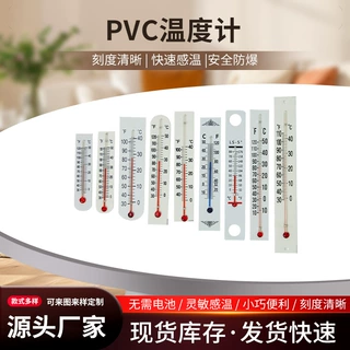 厂家定制PVC温度计室内外园林大棚冰箱温度计壁挂式红水温度计