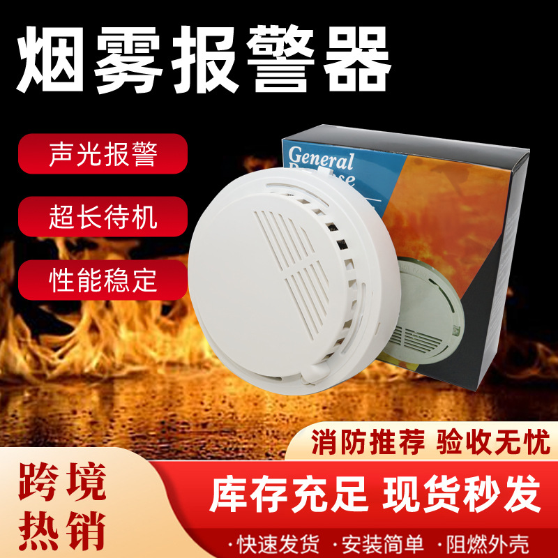 商用烟雾报警器烟雾感应独立报警器家用烟雾探测感应器烟感报警器