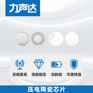 ����ˮ���ã���ߴ硢���l�ʡ������ܡ�PZT����մɾ�Ƭ���l