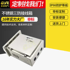 定制304不绣钢隔雨电箱外壳配电箱外壳 户外箱高低压信息配电柜