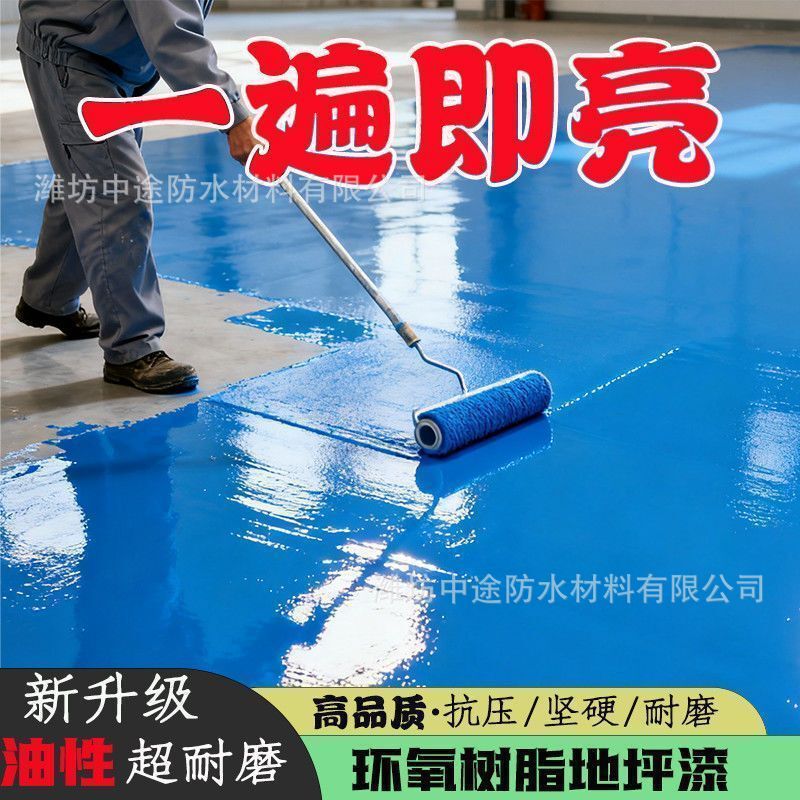 Three-In-One Floor Paint Factory Workshop Floor Paint Cement Floor Paint Wear-Resistant Anti-Slip Self-Leveling Epoxy Floor Paint