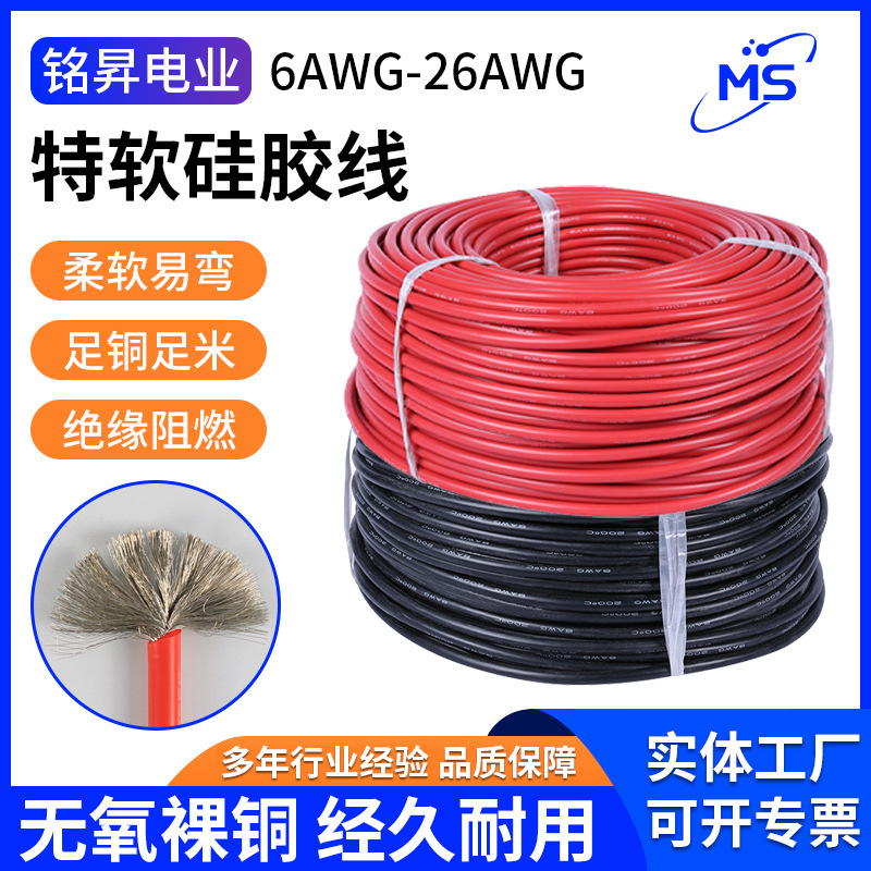 耐高温电缆特软硅胶护套线18 20 22 24 26 28 30 32awg硅胶电线