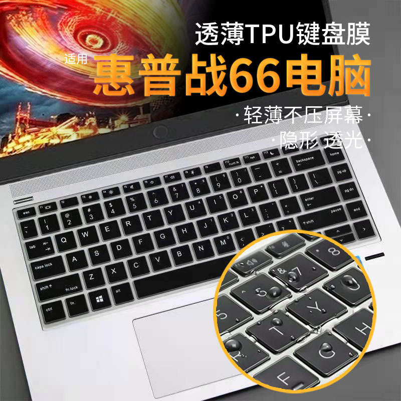 Hp War 66 Fourth Generation 15inch Waterproof Keyboard Film Notebook Protective Cover Suitable for 14/ 15inch Bare Sheet