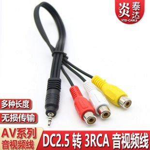 2.5MM4���^�D3ɏ��ĸ3RCAĸ���lDC2.5�DAVһ�����ͺ���ҕ�l�D�Ӿ�