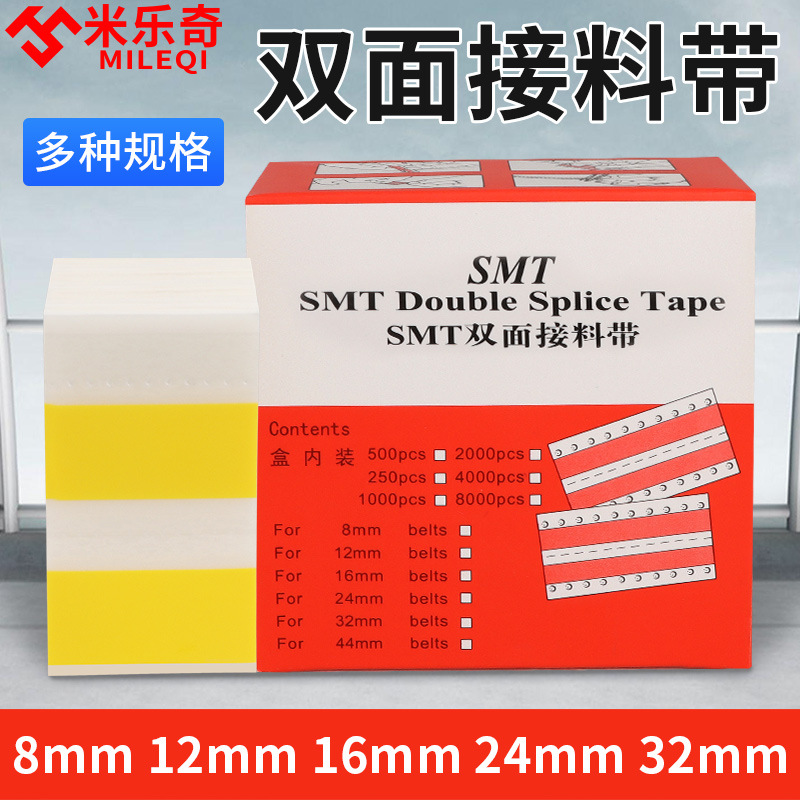 SMT双面接料带和料带自动接料带全能接料带双面接料带黄色接料带