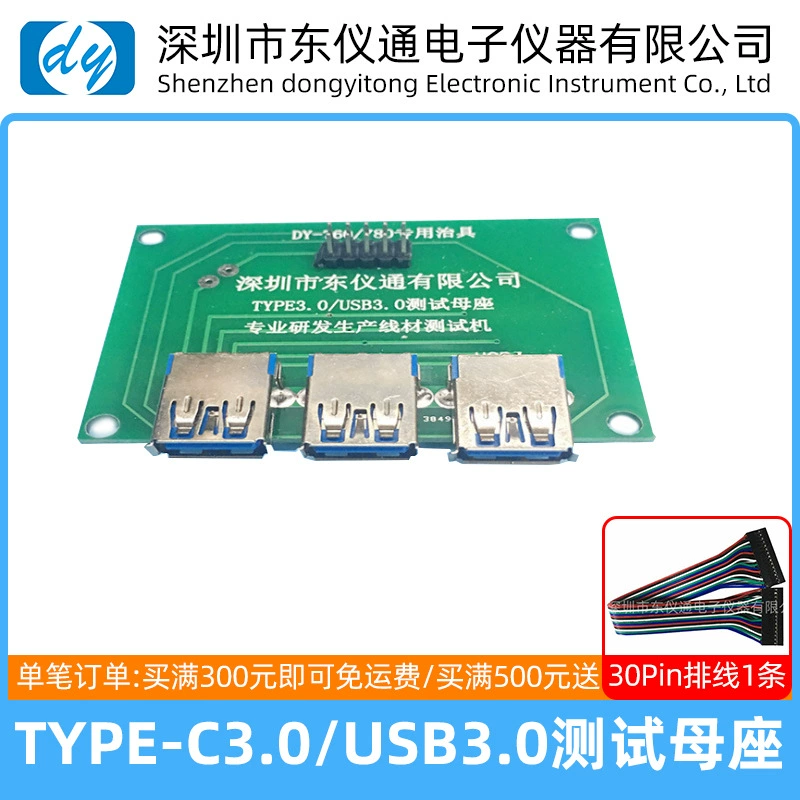 TYPE-C3.0 База тестовой линии USB3.0 DY-760/780 соответствующие базовые расходные материалы, аксессуары