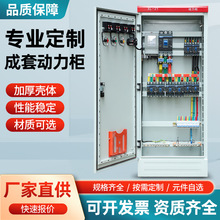 低壓成套配電箱室內外路燈雙電源控制櫃XL-21動力櫃GGD變頻櫃廠