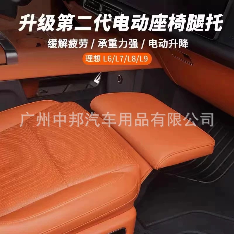Suitable for ideal L9 middle row seat electric leg rest special seat accessories modification supplies are common in all seasons