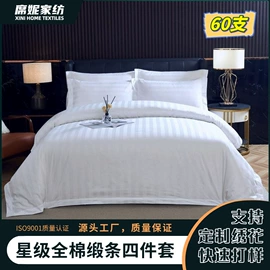酒店床品套件;四件套;酒店床垫