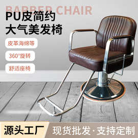厂家供应网红复古简约发廊理发椅高档美发椅升降旋转椅沙龙用椅