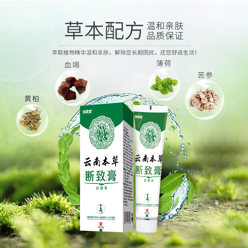 缇藏堂云南本草断致膏20g痔疮膏混合庤肉球庤抑菌软膏成人乳膏