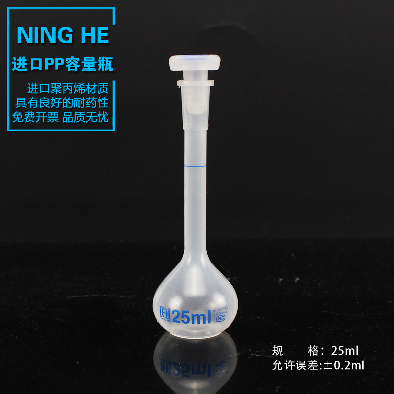 宁河聚丙烯PP塑料容量瓶25 50 100 250 500 1000ml耐高温塑料摇瓶