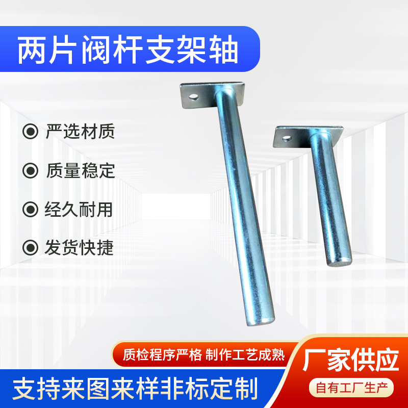 厂家供应两片阀杆支架轴 钣金焊接冲压加工叉车五金配件制品批发