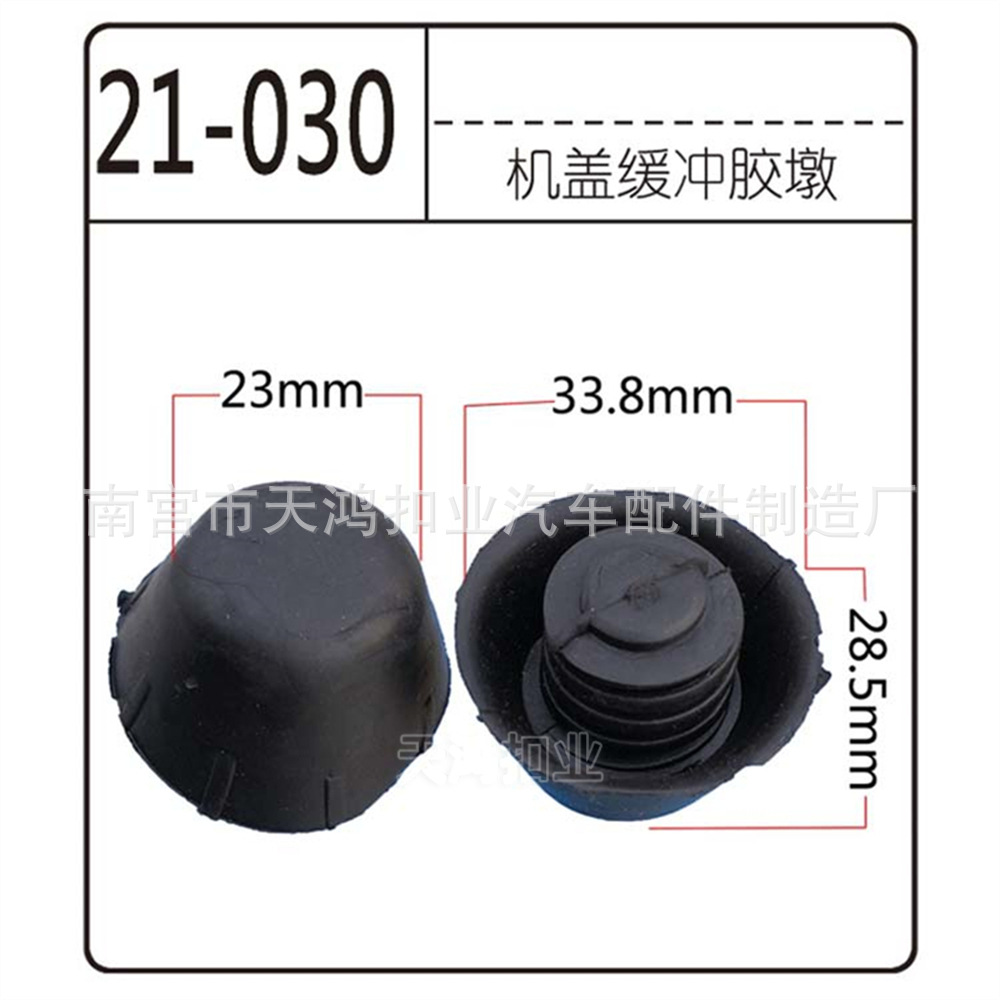 适用于桑塔纳捷达王前机盖引挚盖螺旋胶墩缓冲块车门缓冲防撞胶墩