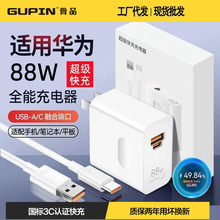 适用华为P60pro充电器88W超级快充Mate60Pro+ArtMate60RS非凡大师