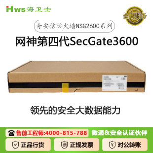 Anxinqi Anxinwangshen SecGate3600 Firewall System NSG2600 Series 1U/2G