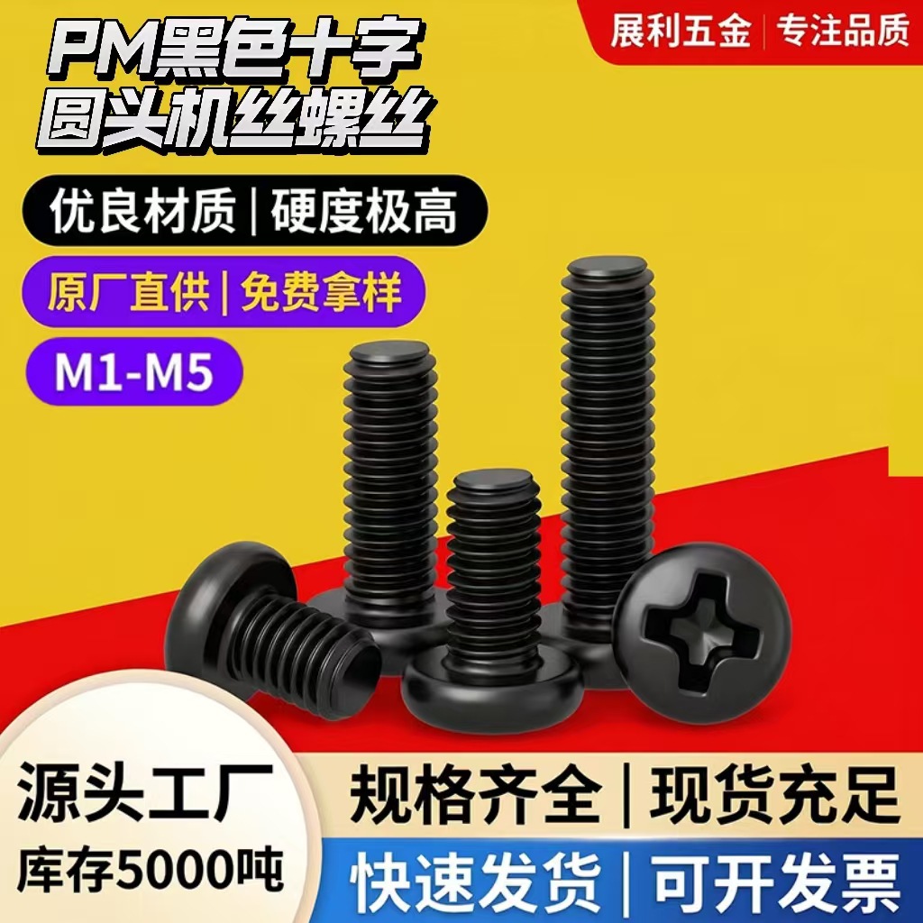 Machine wire screws pm Cross machine screws Cross round head screws Machine nut nuts Machinery equipment screws