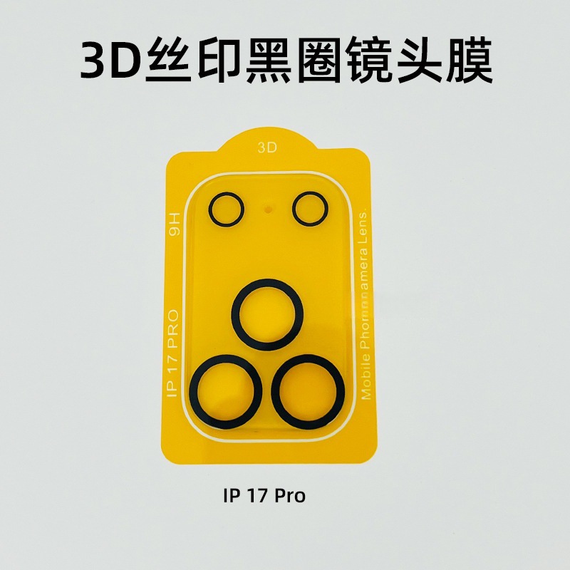Aplicable a Apple 17promax cámara 14 todo en 15 Pro cobertura completa iphone 16e posicionamiento 3D lente película