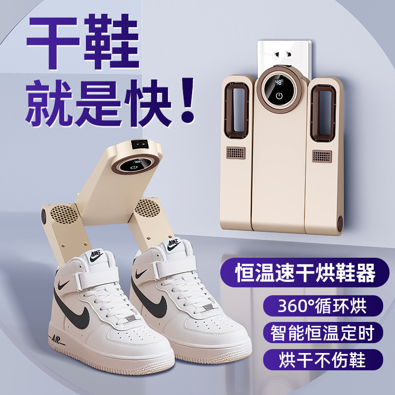新款可折叠烘鞋器家用智能定时烘鞋机烘鞋除臭鞋子烘干机干鞋神器|undefined