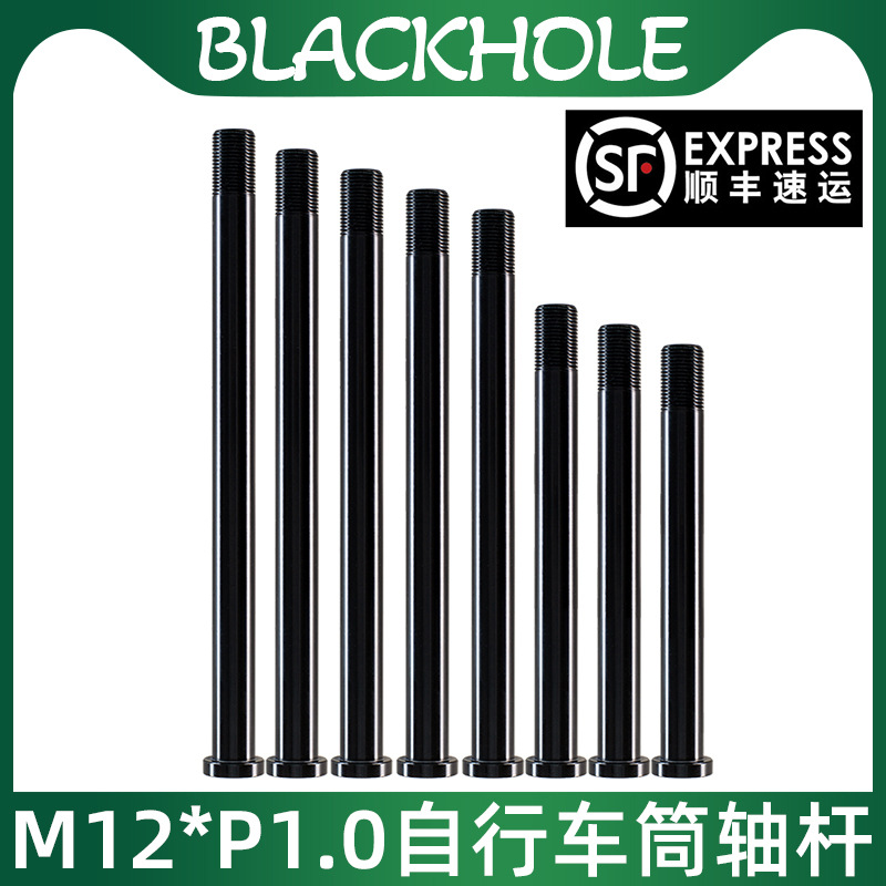 山地公路自行车M12筒轴杆P1.0牙距自行车前叉单车车架桶轴快拆杆