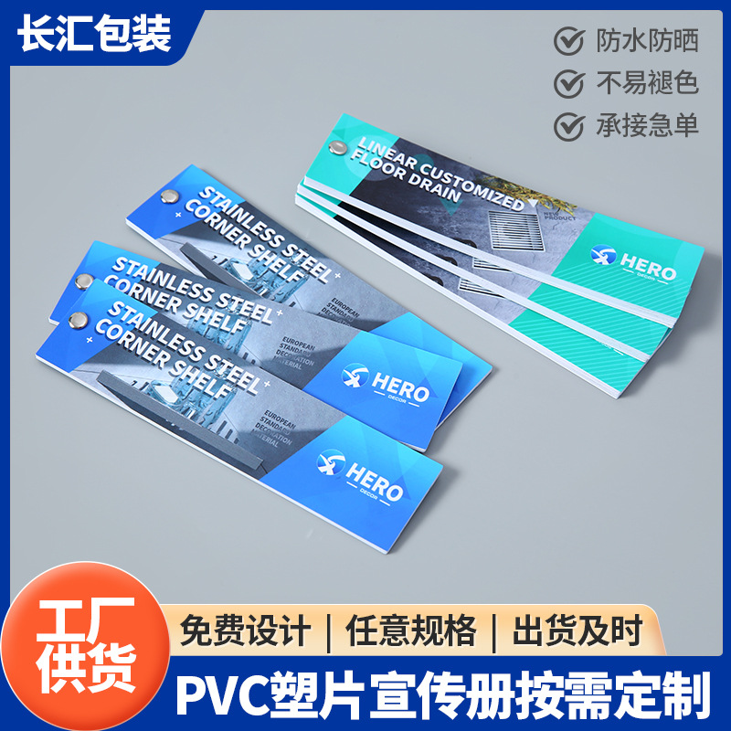 PVC塑片册定制单页折叠海报说明书印logo公司文化宣传小手册画册
