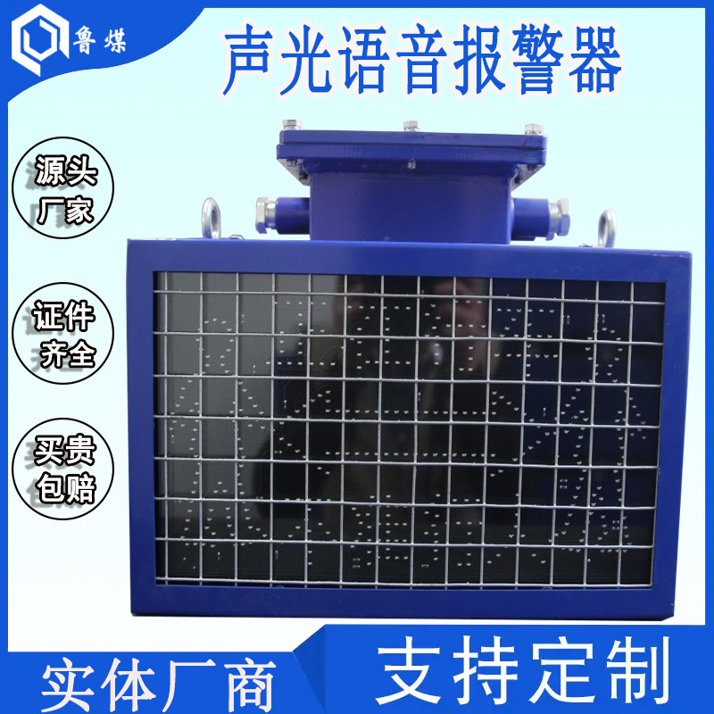 重量轻声光语言报警器  KXB127矿用隔爆本安声光语言报警器