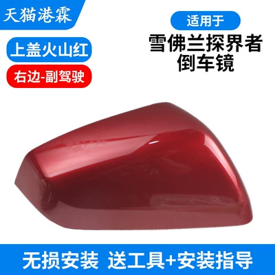 Rear mirror/rearview mirror assembly – Mirror Housing, Equinox Reversing Mirror - volcano-red-cover-co-pilot-free-tools