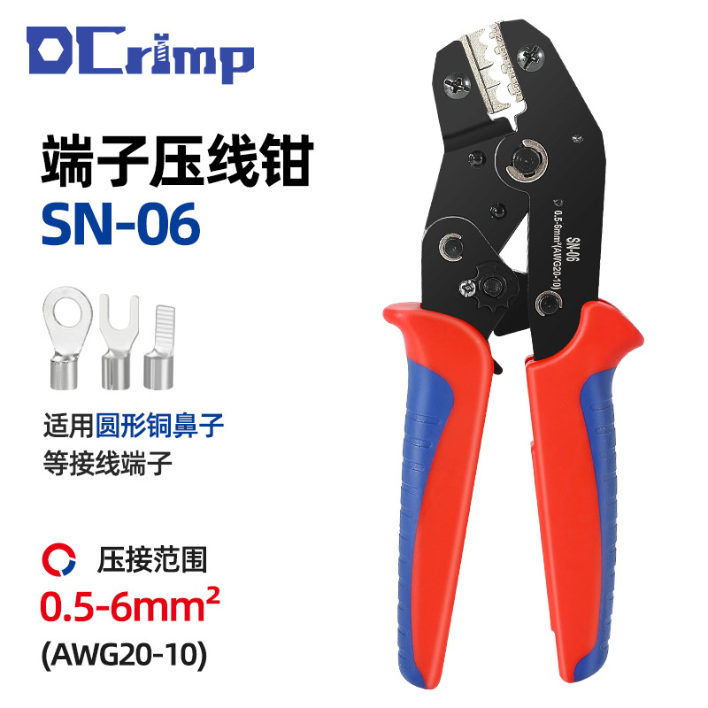 SN-06裸端子压线钳0.5-6平方冷压端子钳电线接头OT/UT/SNB压接钳