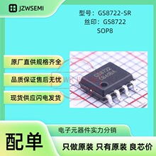 ԭ��ֱ�� GS8722-SR GS8722 SOP8 ���ɵ�· ˫·�������оƬ
