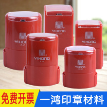 一鸿回墨印章材料批发可放芯片自动出油章坯章料红壳绿壳翻转印章