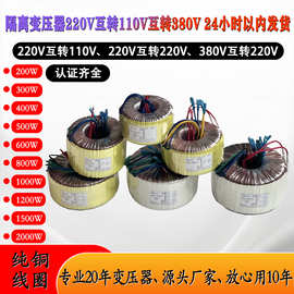 隔离变压器220V转220V 220V转110V 380V转220V环形变压器3000W