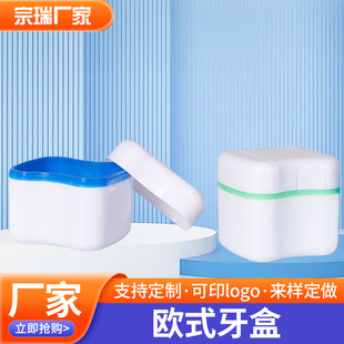 Braces Storage Box, Dental European Style Tooth Box, Retainer Box, Denture Cleaner, Braces Box, Portable and Customizable