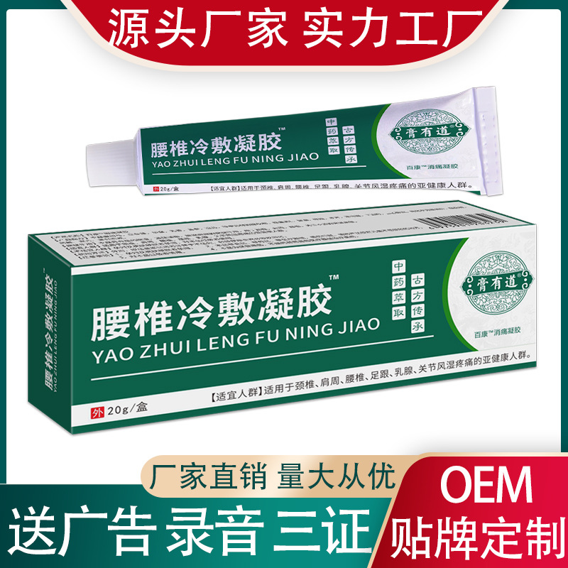 膏有道腰椎冷敷凝胶江湖摆地推电商批发