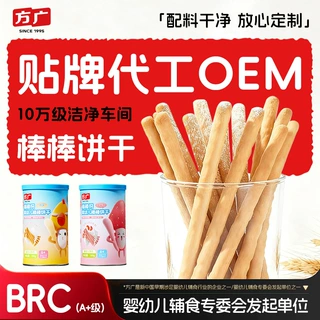 定制婴幼儿棒棒饼干儿童加钙炭烧棒宝宝零食棒非油炸磨牙手指饼干