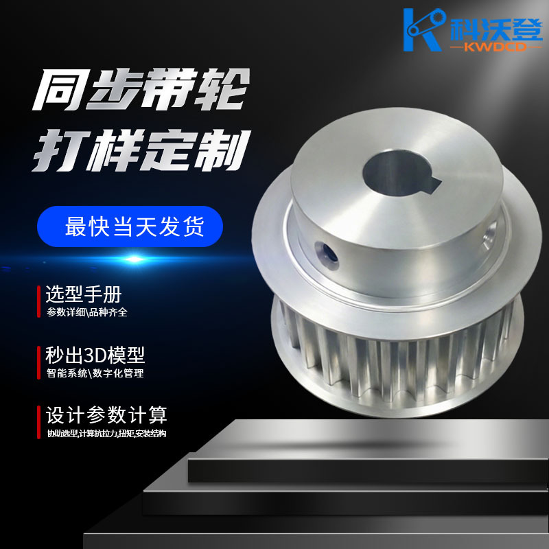 Aluminum Alloy High-Precision Timing Pulleys S3M\S5M\S8M\T5\T10\Xl\L\H Direct Sales from the Manufacturer Aluminum Alloy High-Precision Timing Pulleys S3M\S5M\S8M\T5\T10\Xl\L\H Direct Sales from the Manufacturer