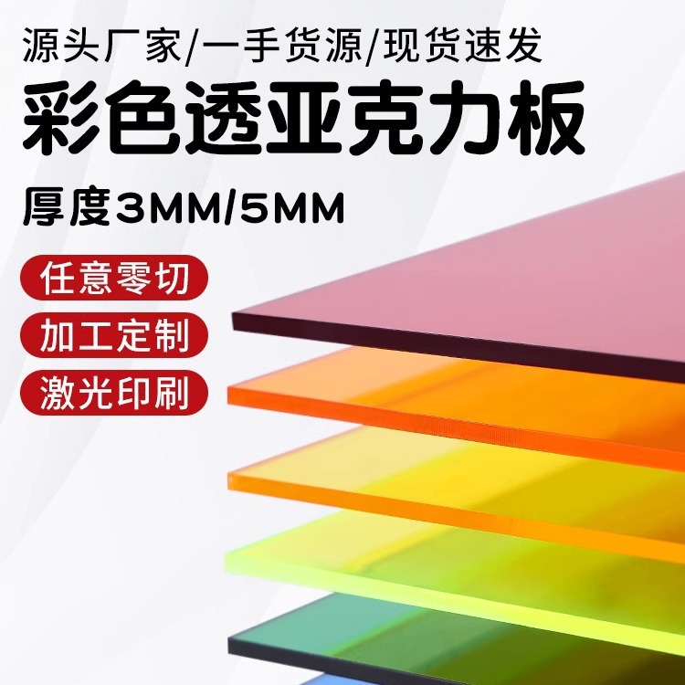 彩色亚克力板透明有机玻璃diy黑白色塑料板镜面长虹亚克力板加工
