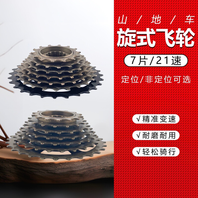 Mountain Bike Variable Speed Flywheel Positioning Rotary Thread 6/7/8/9 Layer Road Bike Variable Speed Tower Wheel Non-Positioning Gear